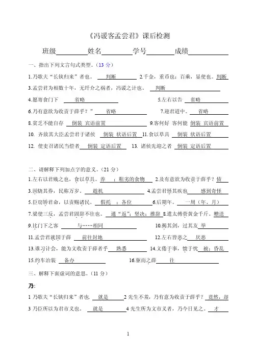 《冯谖客孟尝君》课后检测及答案
