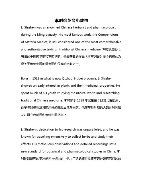 李时珍英文小故事