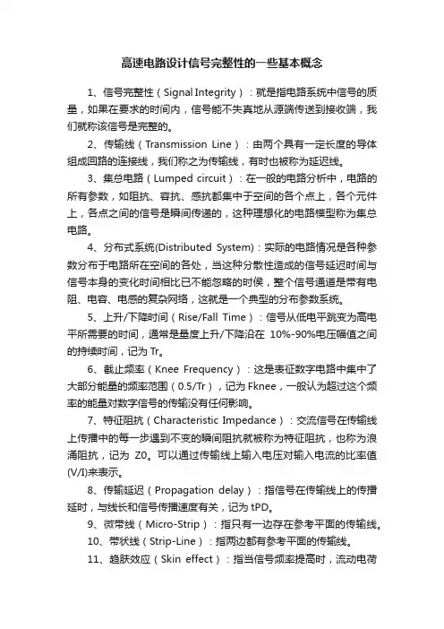 高速电路设计信号完整性的一些基本概念
