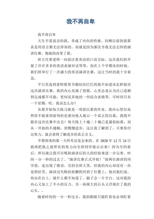 中学生满分作文精选：我不再自卑