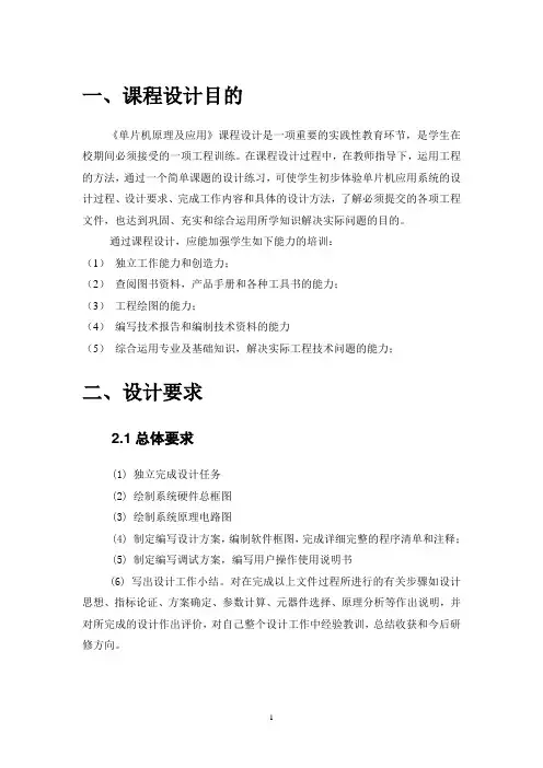 蜂鸣器流水灯数码管显示作息时间控制单片机课程设计