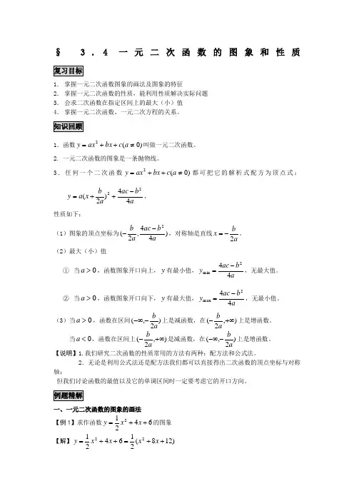 一元二次函数的图像和性质