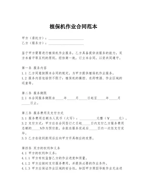 植保机作业合同范本