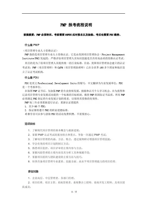 最全PMP报考流程说明