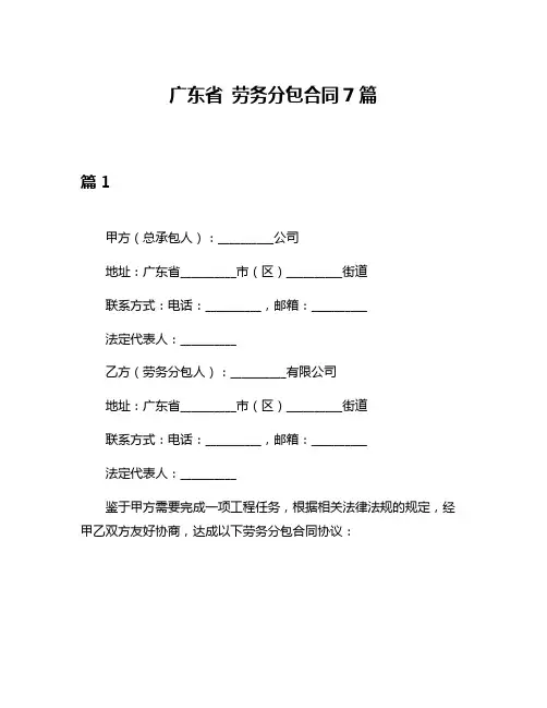 广东省 劳务分包合同7篇