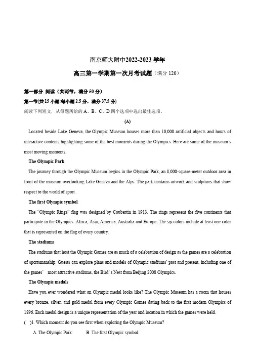 南京市南师附中2022-2023学年高三上学期第一次月考英语试卷(含答案)
