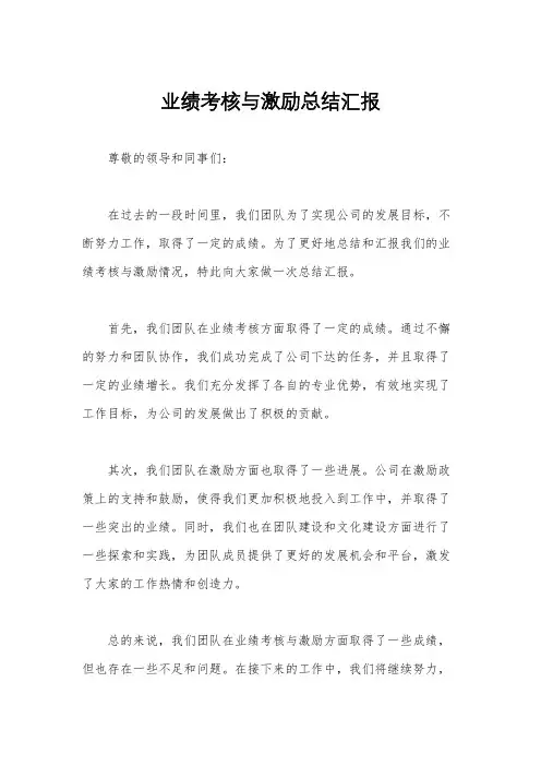 业绩考核与激励总结汇报