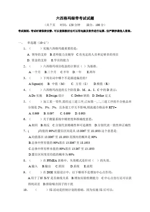 六西格玛绿带考试题目