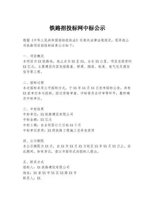 铁路招投标网中标公示