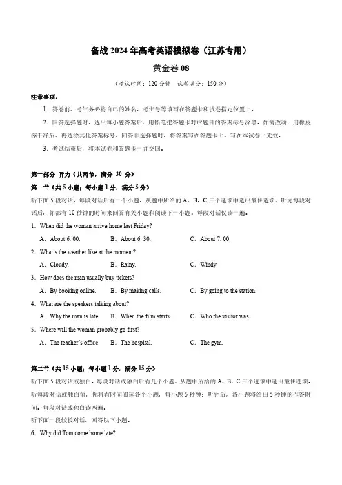 备战2024年高考模拟考试英语试卷(江苏专用)(后附参考答案与解析)