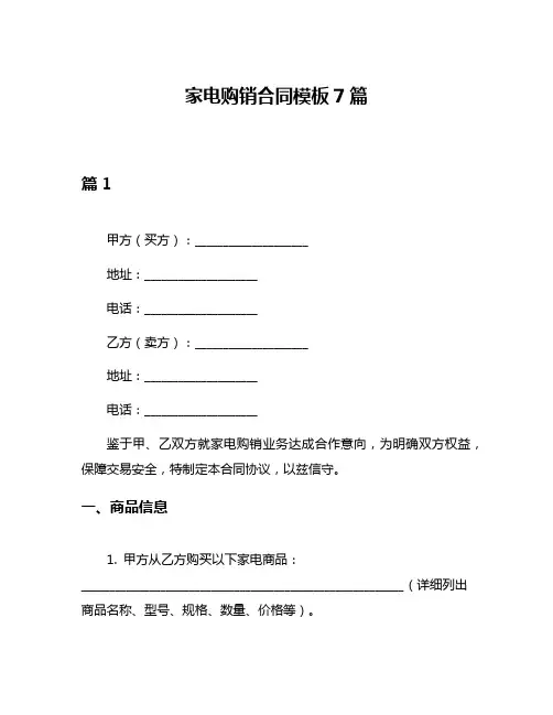 家电购销合同模板7篇