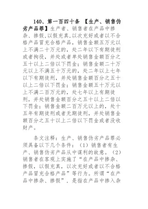 刑法140——149