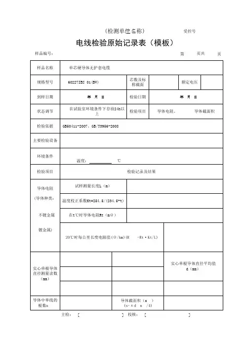 电线检验原始记录表(模板)