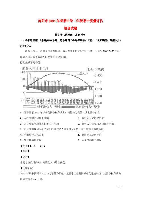河南省南阳市2024_2025学年高一地理下学期期中试题含解析