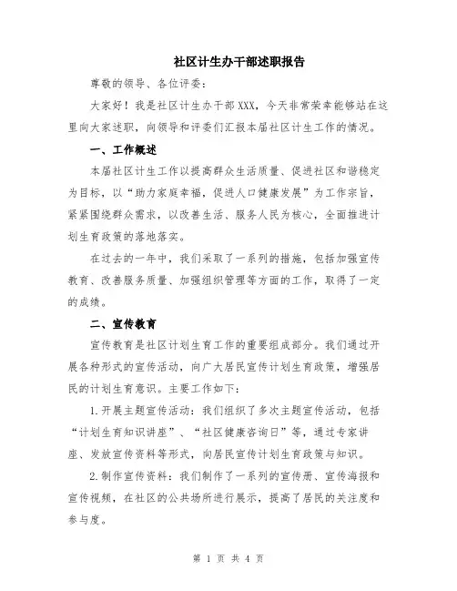社区计生办干部述职报告