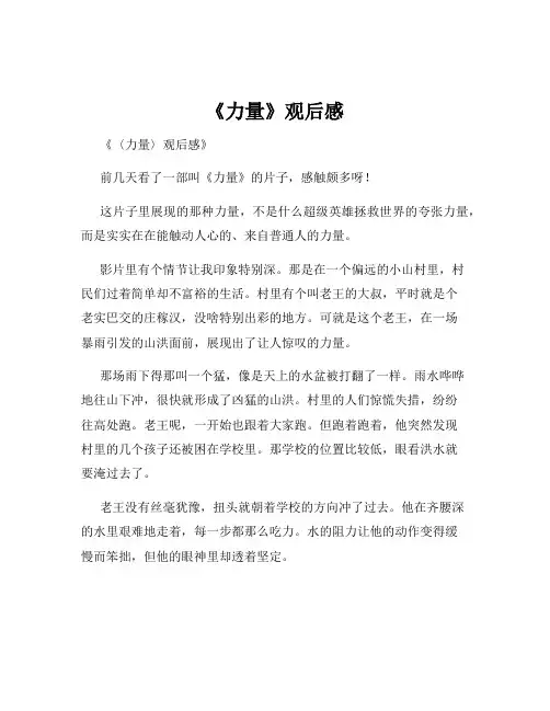 《力量》观后感