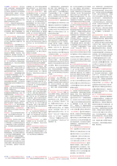 会计制度设计