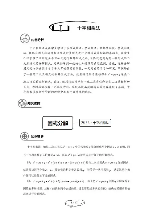 初中数学：十字相乘法-教师版