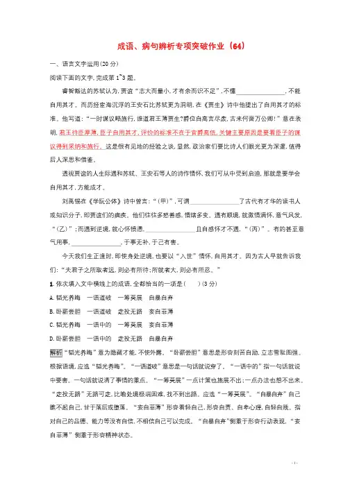 全国卷用2019届高三语文二轮复习成语蹭辨析专项突破作业6420190119186