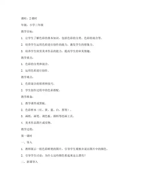 支教美术教案模板小学