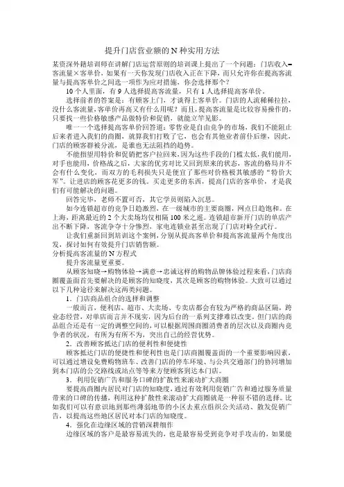 提升门店营业额的N种实用方法