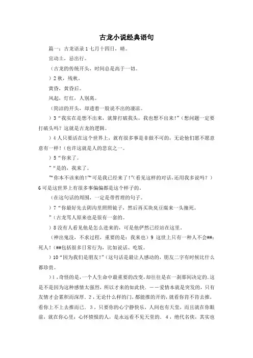 最新-古龙小说经典语句 精品