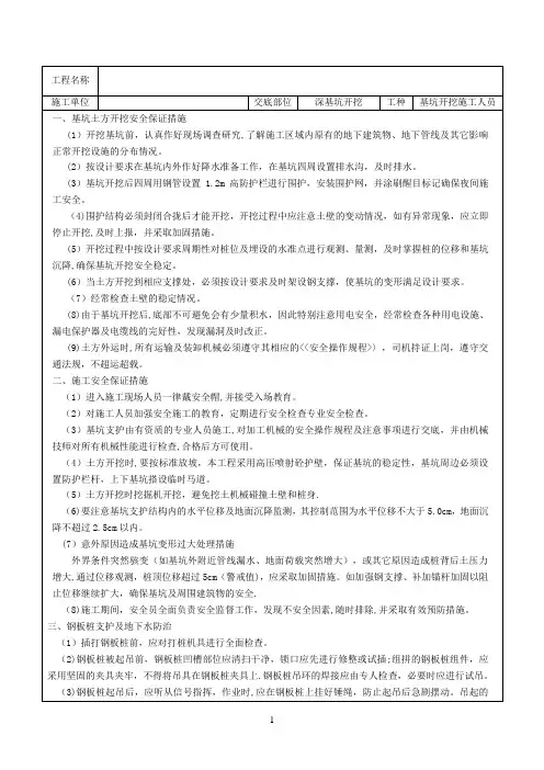 深基坑开挖安全技术交底.    施工人员