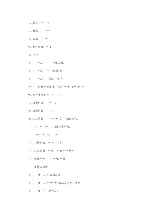 八年级上册物理计算公式