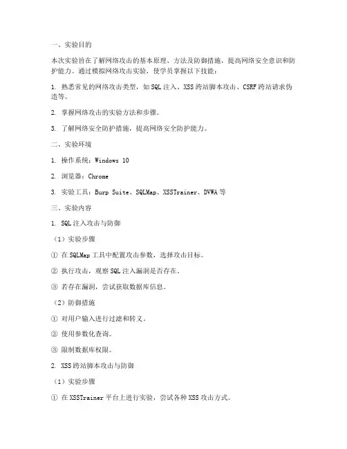 网络攻击演示实验报告