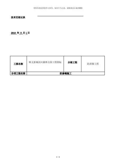 【精品】防渗墙技术交底记录
