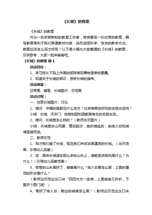 《长城》的教案