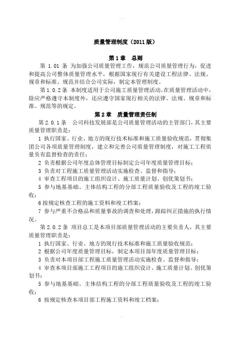 质量管理制度(2011版)