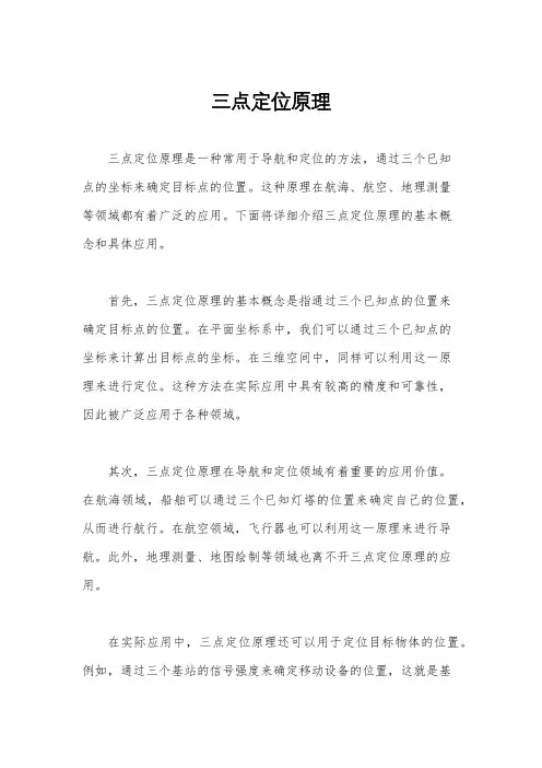 三点定位原理