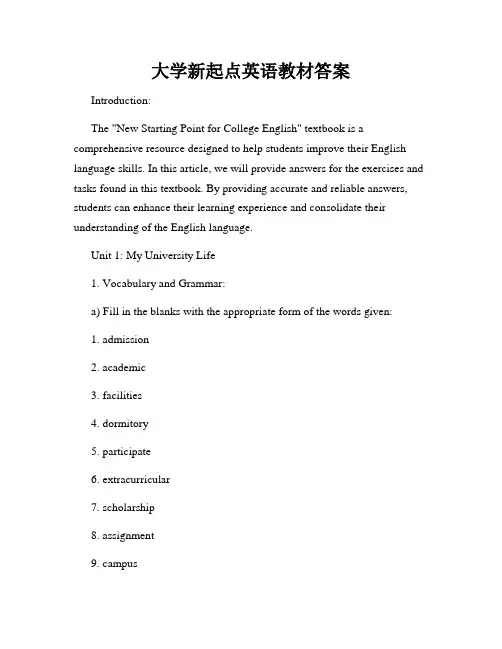 大学新起点英语教材答案