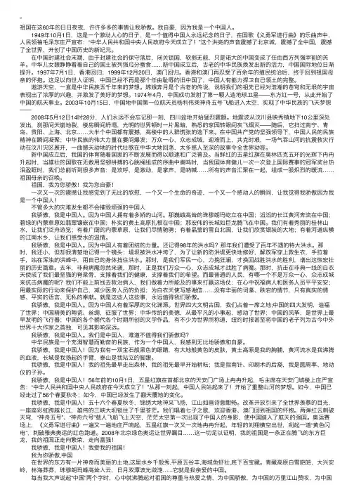 我骄傲，我是一个中国人