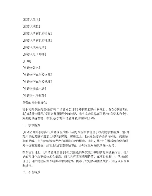 美国本科申请的推荐信