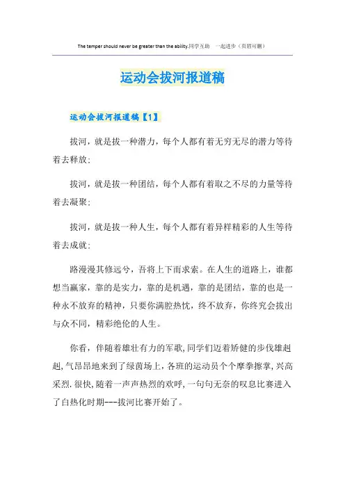 运动会拔河报道稿