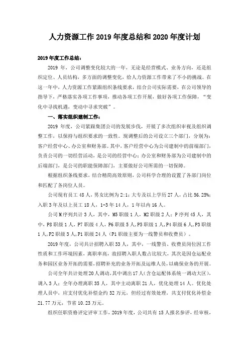 人力资源2019年度工作总结和2020年度工作计划