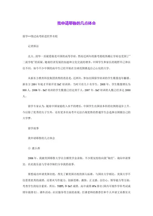 我申请耶鲁的几点体会 
