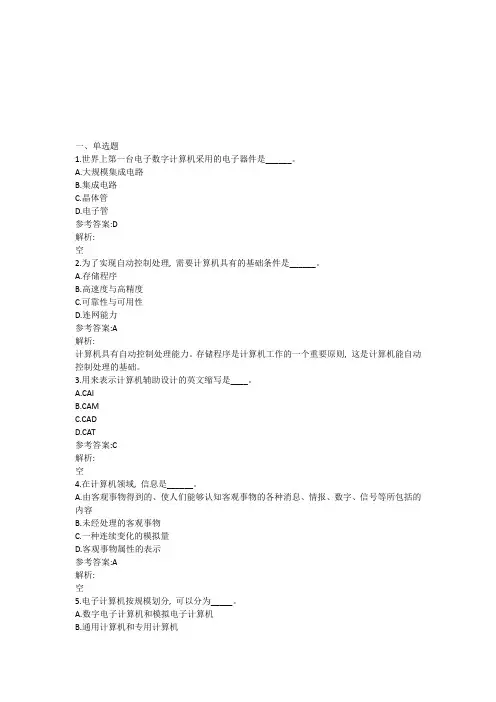 计算机应用基础网络统考试卷及答案3