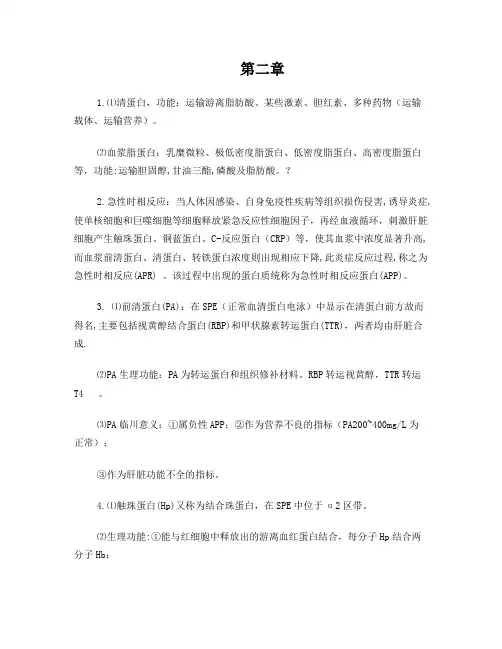 生物化学检验