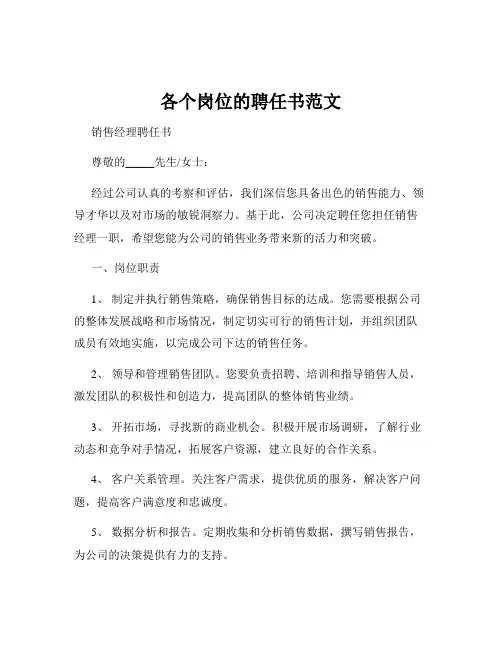 各个岗位的聘任书范文