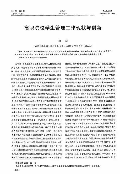 高职院校学生管理工作现状与创新