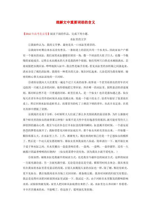 2018_2019学年高中语文每日一题理解文中重要词语的含义含解析新人教版必修28