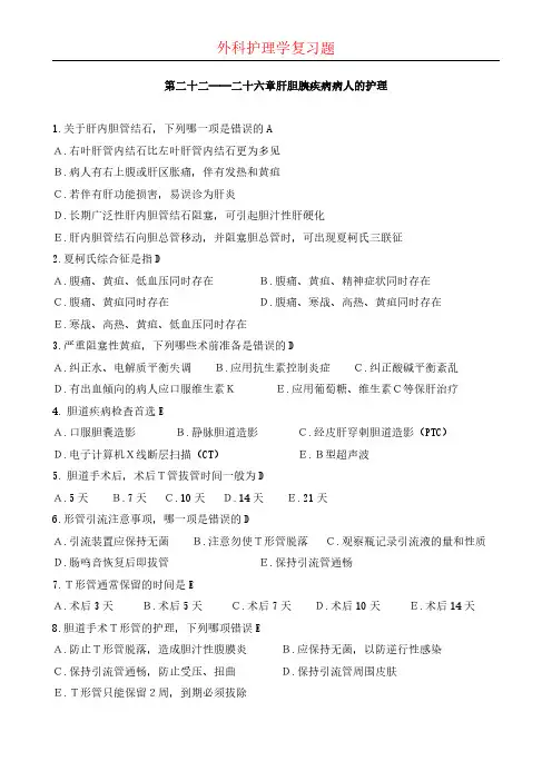 外科护理学复习题3