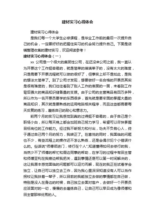 建材实习心得体会