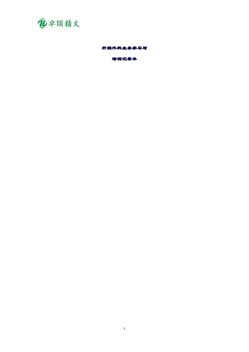 卓顶精文2019业务学习与培训记录本.doc