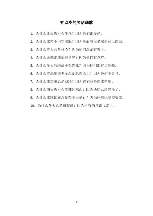有点冷的笑话幽默