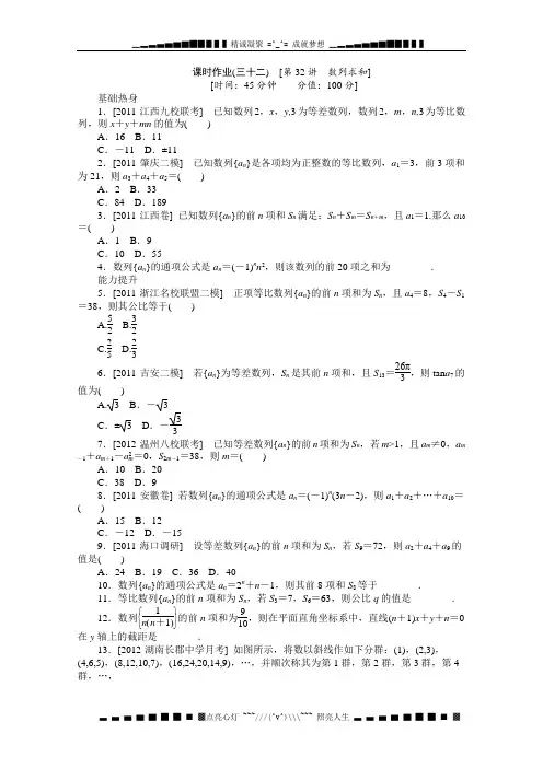 高三数学复习随堂训练(文科)湖南专版 第32讲《数列求和》人教A版必修5