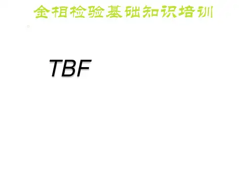 金相检验基础知识培训
